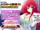 「ハイスクールD×D」第15巻限定版にテレビ未放送アニメBD同梱