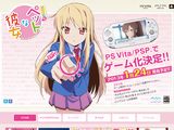 PS Vita/PSP「さくら荘のペットな彼女」限定版ににいてんご美咲