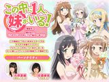 「この中に1人、妹がいる！」動画ラジオのDVDが12月リリース