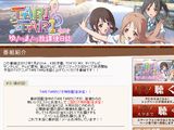 高垣彩陽、早見沙織ら出演の「TARI TARI」ラジオCD第2巻11月発売