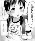 あの少女連続凌辱漫画も収録のクジラックス「ろりとぼくらの。」