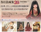 カラー約160点収録の冬目景20周年記念画集「20−twenty−」2月発売