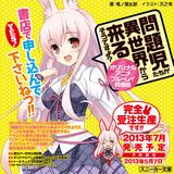 「問題児たちが異世界から来るそうですよ？」第8巻に未放送アニメBD