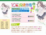 「10歳の保健体育」第6巻特装版にも書き下ろしドラマCDが同梱