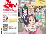 「まんがーる！」公式サイトオープン。1月2日放送開始が決定