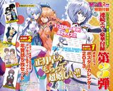 ヤングエース付録に「貞本エヴァ」2013年ポスターカレンダー
