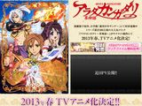 13年春放送「アラタカンガタリ ～革神語～」公式サイトオープン