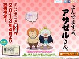 「よんでますよ、アザゼルさん。」ラジオCD第3巻が3月リリース