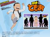 渡辺歩監督アニメ「団地ともお」の4月6日放送開始が決定
