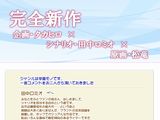 みなとそふと新作エロゲに田中ロミオと松竜が参加