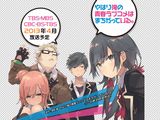 やなぎなぎによるアニメ「はまち/俺ガイル」OP曲4月リリース