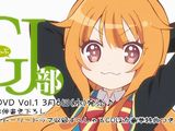 「GJ部」BD第1巻特典の描き下ろしドラマCD試聴動画