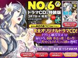 漫画版「NO.6」第6巻特装版にあさのあつこ書き下ろしドラマCD