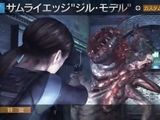 「バイオハザード リベレーションズ UE」早期特典紹介