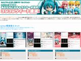 「ねんぷち 初音ミク セレクション」Twitter模様替えセット公開