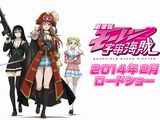 「劇場版 モーレツ宇宙海賊」14年2月公開＆キャライラスト掲載