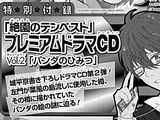 少年ガンガン付録に「絶園のテンペスト」ドラマCD第2弾