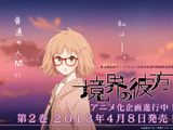 第2回京アニ大賞奨励賞「境界の彼方」アニメ化決定