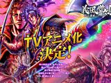 花の慶次スピンオフ漫画「義風堂々!!」テレビアニメ化決定