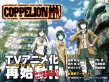 コッペリオン、鬼灯の冷徹、ノイタミナ新作などアニメ関連まとめて