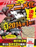 久正人の漫画「ノブナガン」テレビアニメ化決定。14年1月放送開始