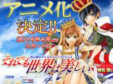 「それでも世界は美しい」テレビアニメ化。14年4月放送開始