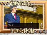 3DS「逆転裁判123」4月発売。高画質化して3作品を収録