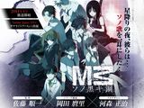 佐藤順一×河森正治「M3」4月21日放送開始。キャスト情報も公開