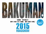 「バクマン。」が佐藤健×神木隆之介で実写映画化決定