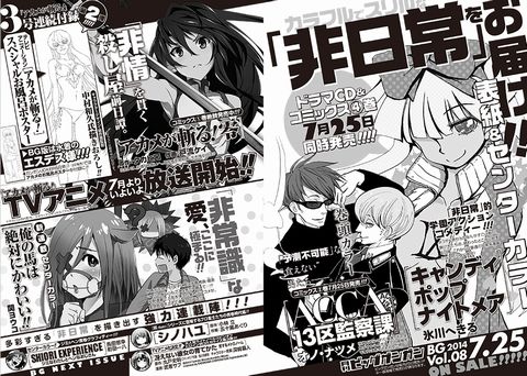 ビッグガンガンvol.8付録に「アカメが斬る！」お風呂ポスター