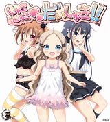 ロリ娘3人が超かわいいIris新作エロゲ「しゅきしゅきだいしゅき!!」