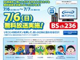 BSアニマックスが7月6日に無料放送。アニメミライなど放送