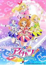 アニメ「アイカツ！」3rdシーズンの10月放送開始が決定