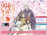 「神様はじめました」第2期テレビアニメの制作が決定