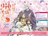 第2期制作決定の「神様はじめました」第1期BD-BOXが11月発売