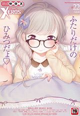 nohito、桂井よしあき、MGMEEなどが登場の「COMIC X-EROS」第22号