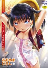 積極的なロリ少女との明るいエロ漫画「ちびっ子たちは夏のにおい。」