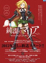 「純潔のマリア」15年1月放送。スタッフ＆キャスト情報が公開