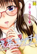 同級生にイタズラしまくりエロ漫画・サブスカ「えあエッチ！」
