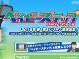 「ベイビーステップ」第2シリーズの2015年春放送が決定