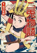 江戸時代のマンガ文化を題材にした漫画「二兎物語」