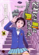 石黒正数の人気漫画「それでも町は廻っている」第13巻