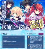 アニメ「空戦魔導士候補生の教官」の公式サイトがオープン