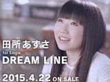 声優・田所あずさの1stシングル「DREAM LINE」PV