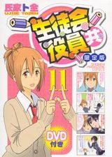 3話分収録の「生徒会役員共」第11巻付属アニメの様子