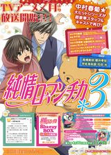 第3期アニメ「純情ロマンチカ3」7月放送が決定