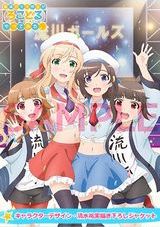 「普通の女子校生が【ろこどる】やってみた。」BD最終7巻の様子