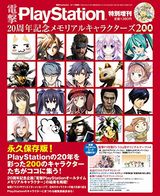 20周年記念「電撃PS メモリアルキャラクターズ200」の様子
