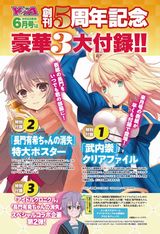 ヤングエース付録に武内崇「Fate/stay night 桜」クリアファイル