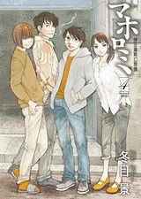 冬目景による建築の記憶を巡るファンタジー「マホロミ」最終4巻